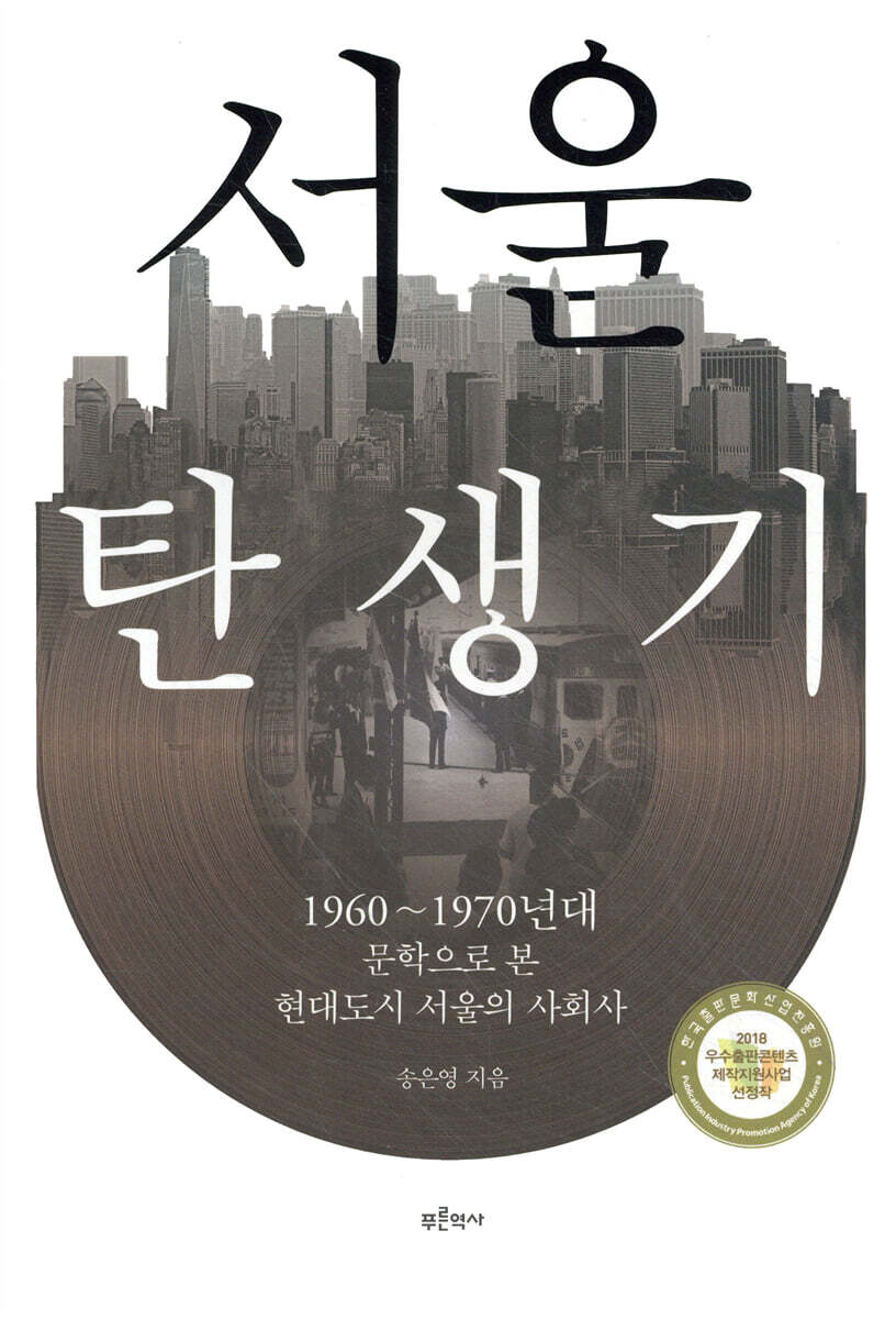 서울 탄생기