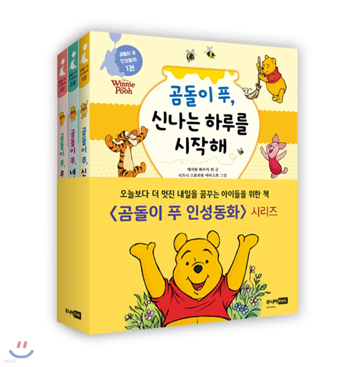 곰돌이 푸 인성동화 세트