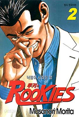 RooKies 루키즈 2