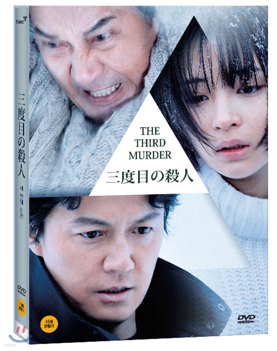 세 번째 살인 (1Disc)