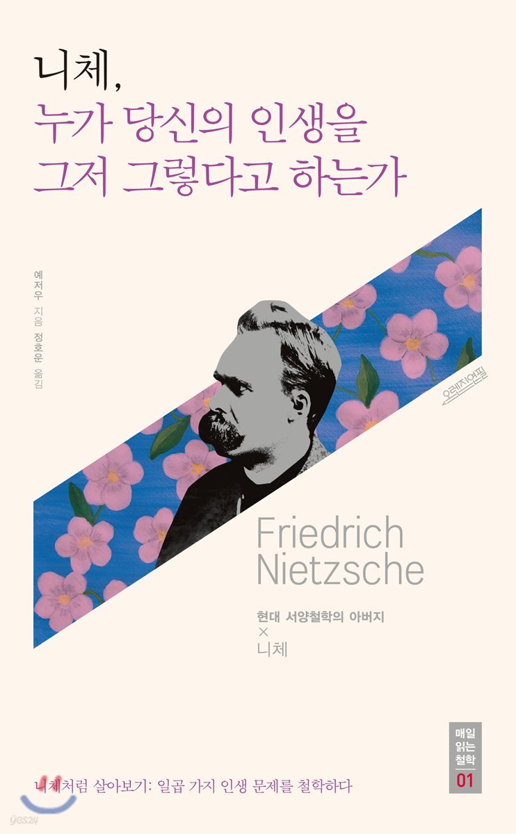 니체 누가 당신의 인생을 그저 그렇다고 하는가