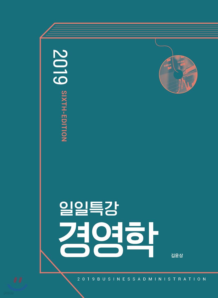 2019 일일특강 경영학