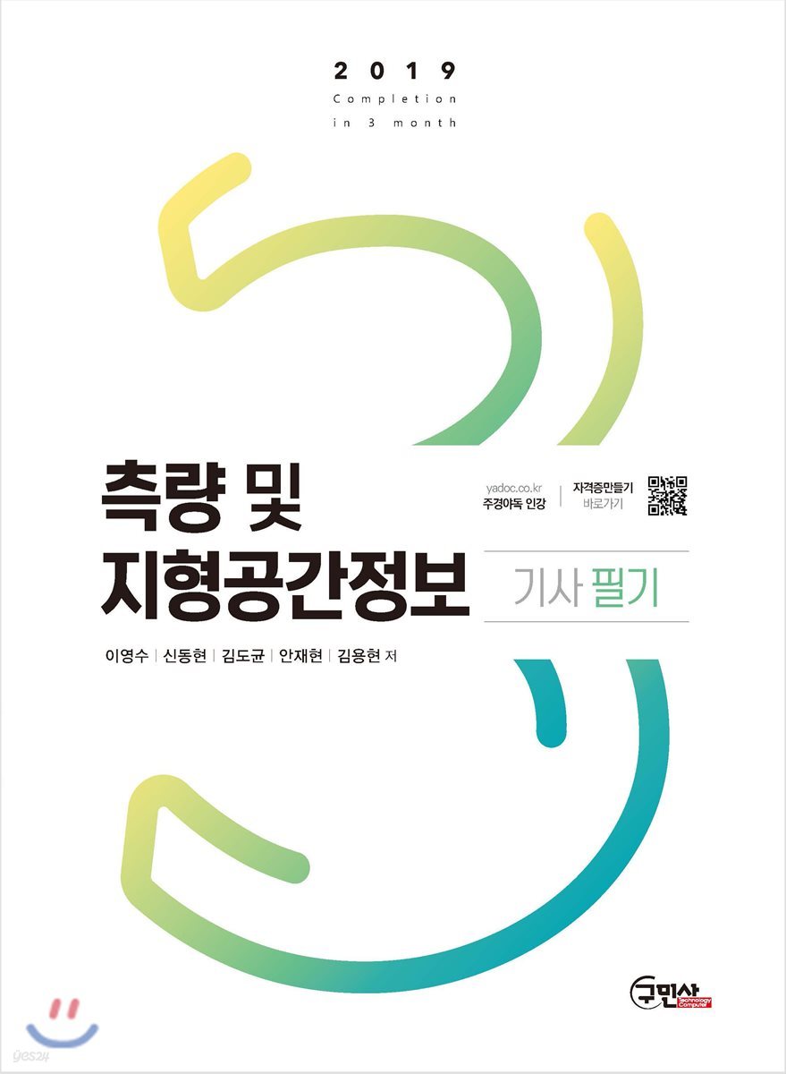 2019 측량 및 지형공간정보 기사 필기