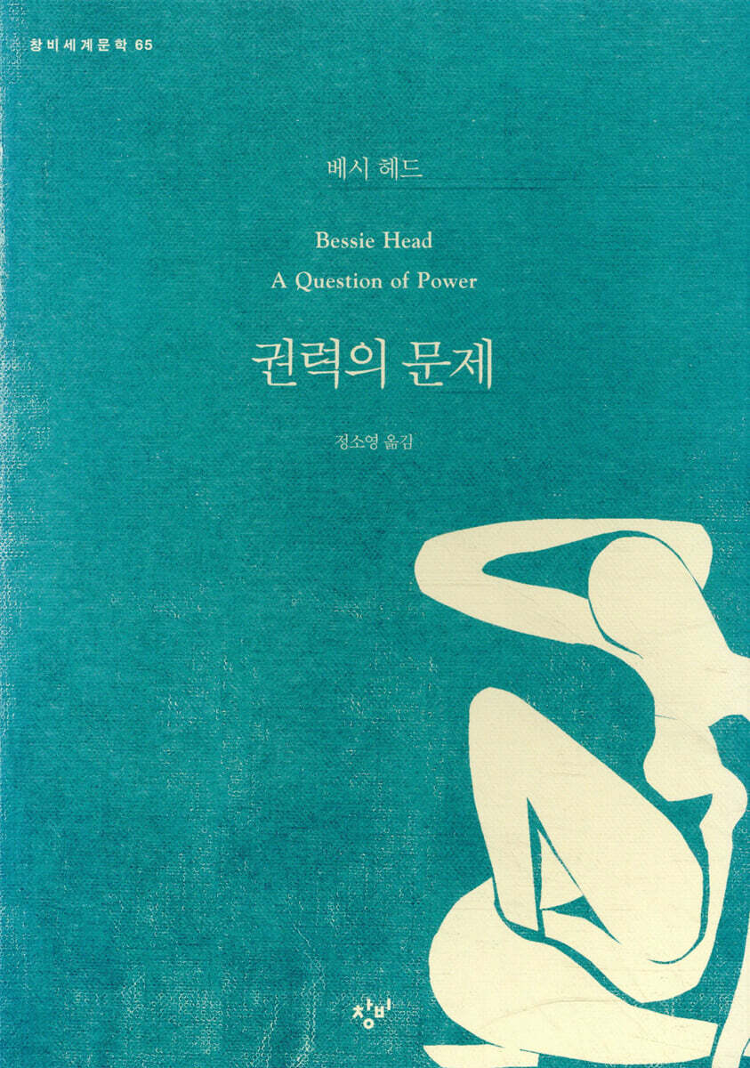 권력의 문제