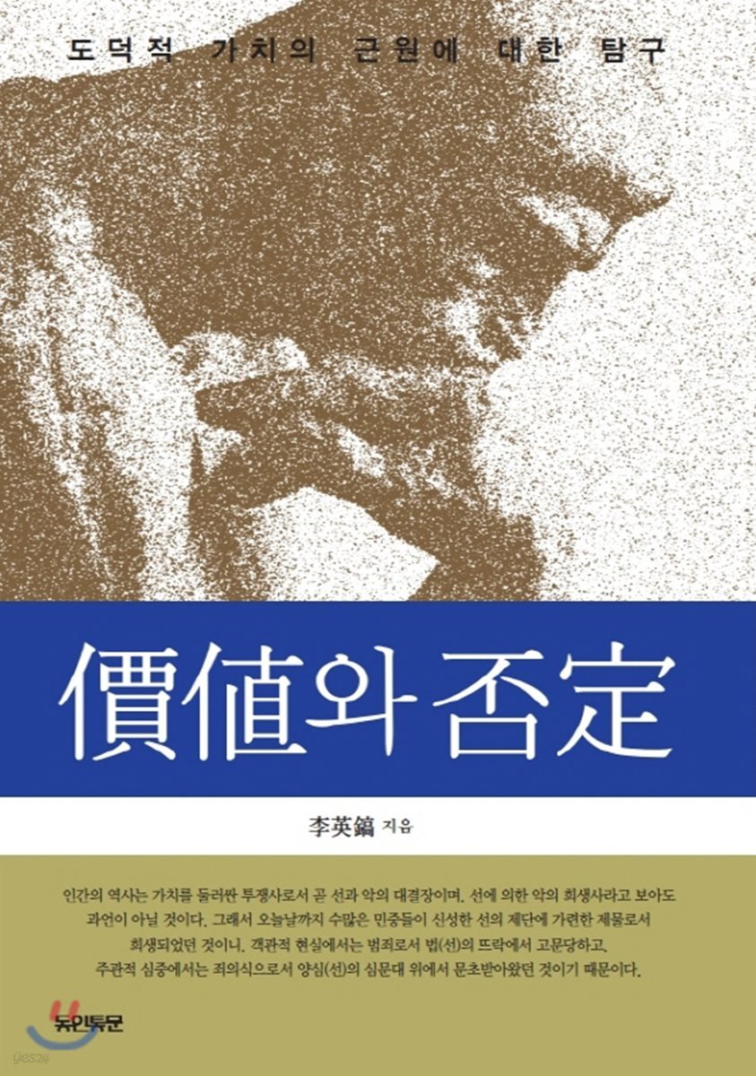 가치와 부정