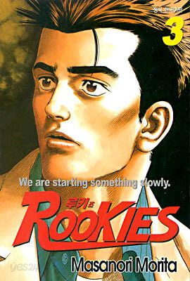 RooKies 루키즈 3