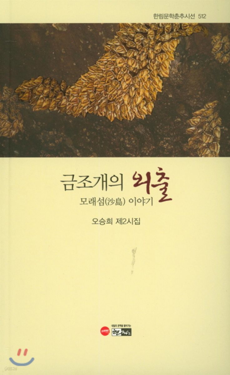 금조개의 외출
