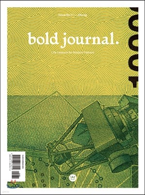 볼드 저널 bold journal. (계간) : 11호 [2018]