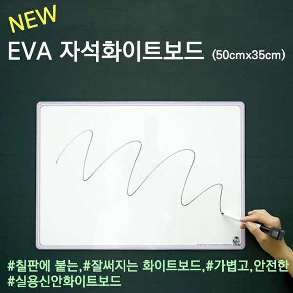 (슈퍼쌤에듀) EVA 자석 화이트보드50x30cm(칠판부착용/모둠활동/골든벨)