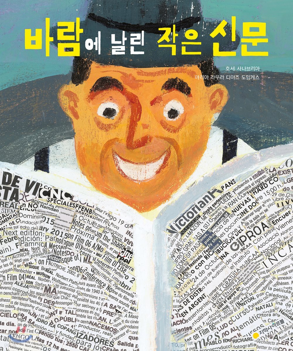 바람에 날린 작은 신문