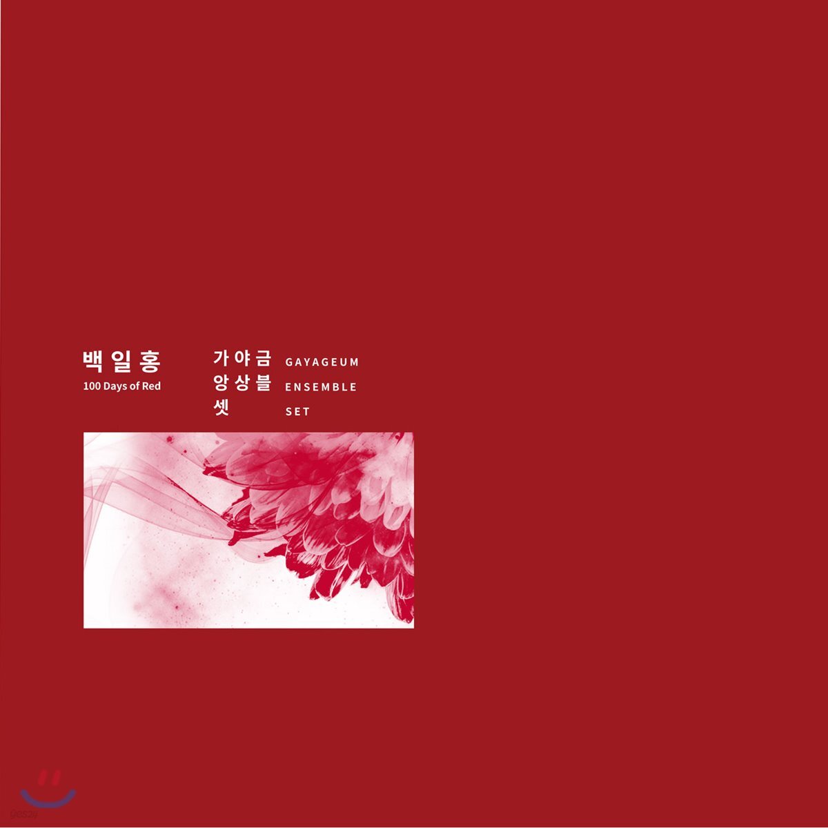 가야금 앙상블 셋 (Set) - 백일홍 (100days of Red)
