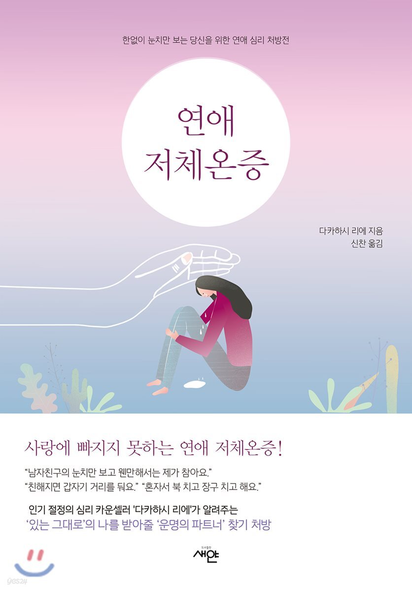 연애 저체온증