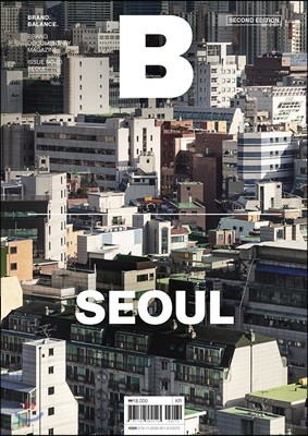 매거진 B (월간) : No.50 서울(Seoul) 국문판