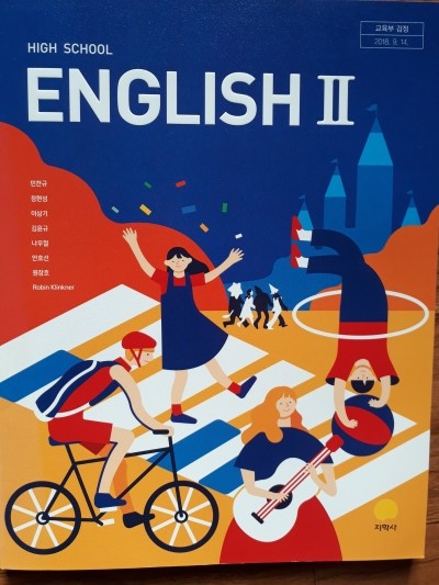 HIGH School English 고등 영어 2 교과서 (2019년 적용)
