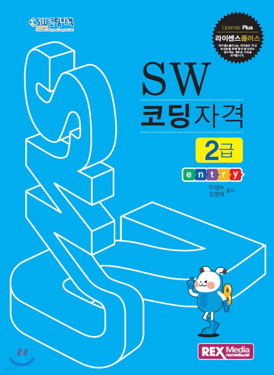 SW 코딩자격 2급 : 엔트리