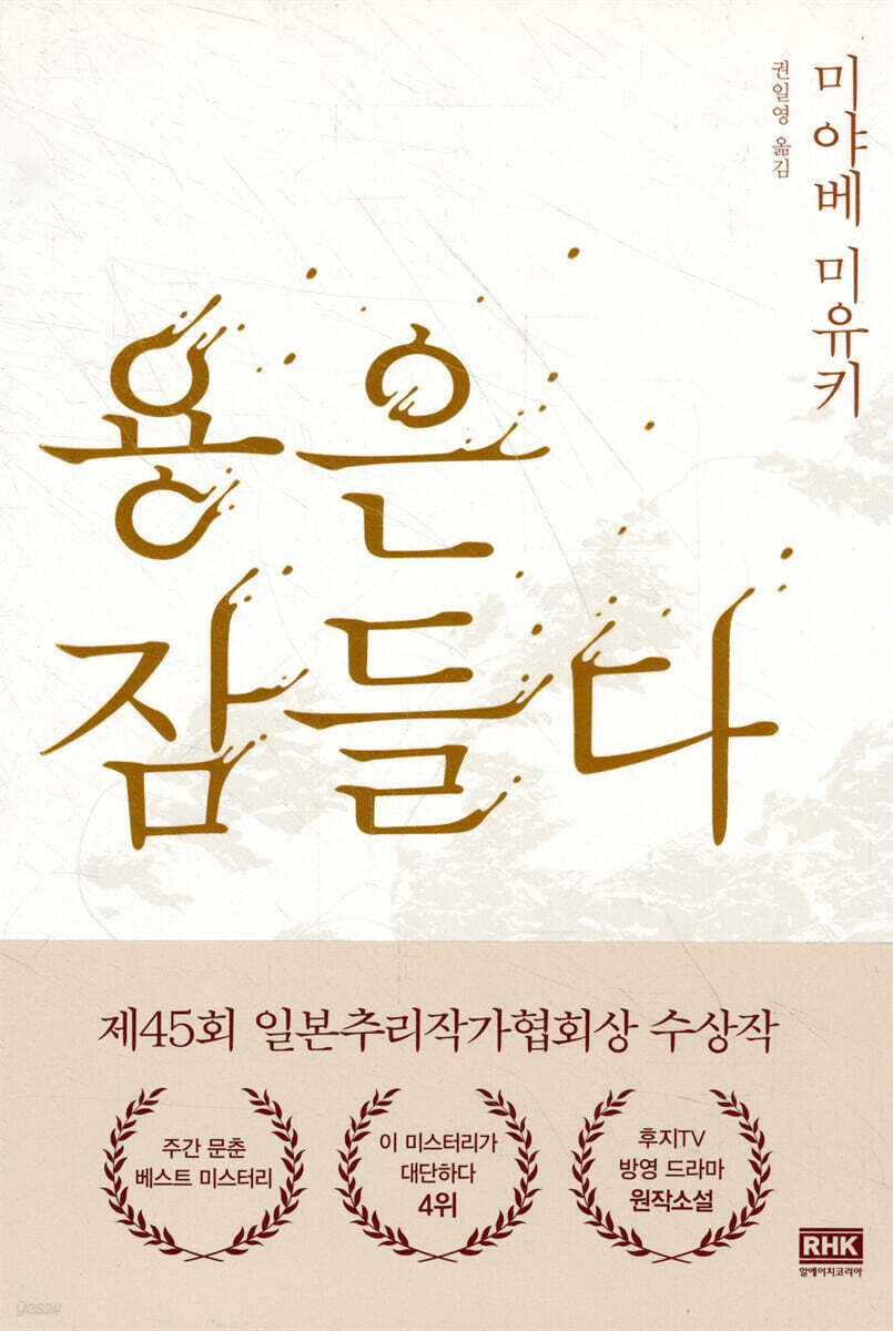 용은 잠들다