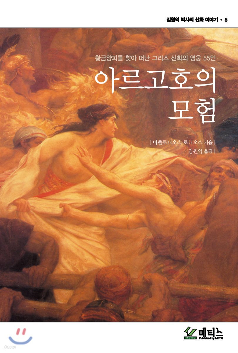 아르고호의 모험