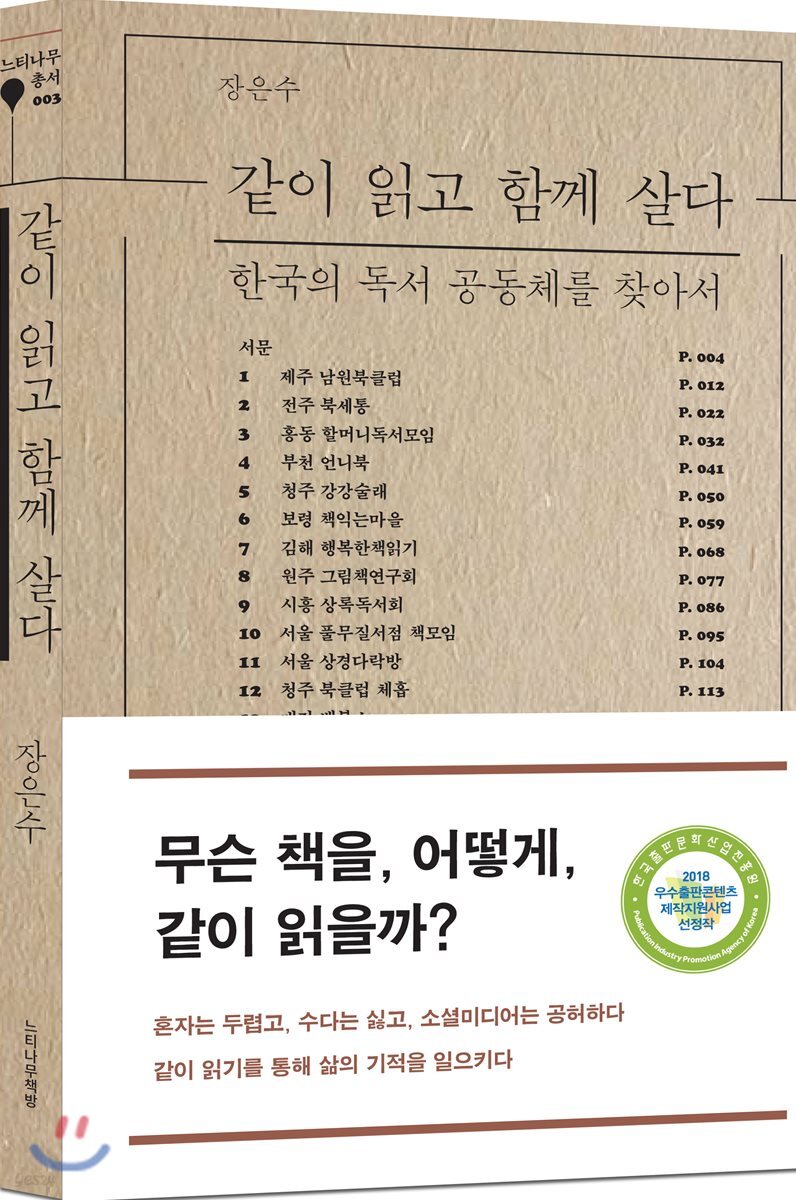 같이 읽고 함께 살다