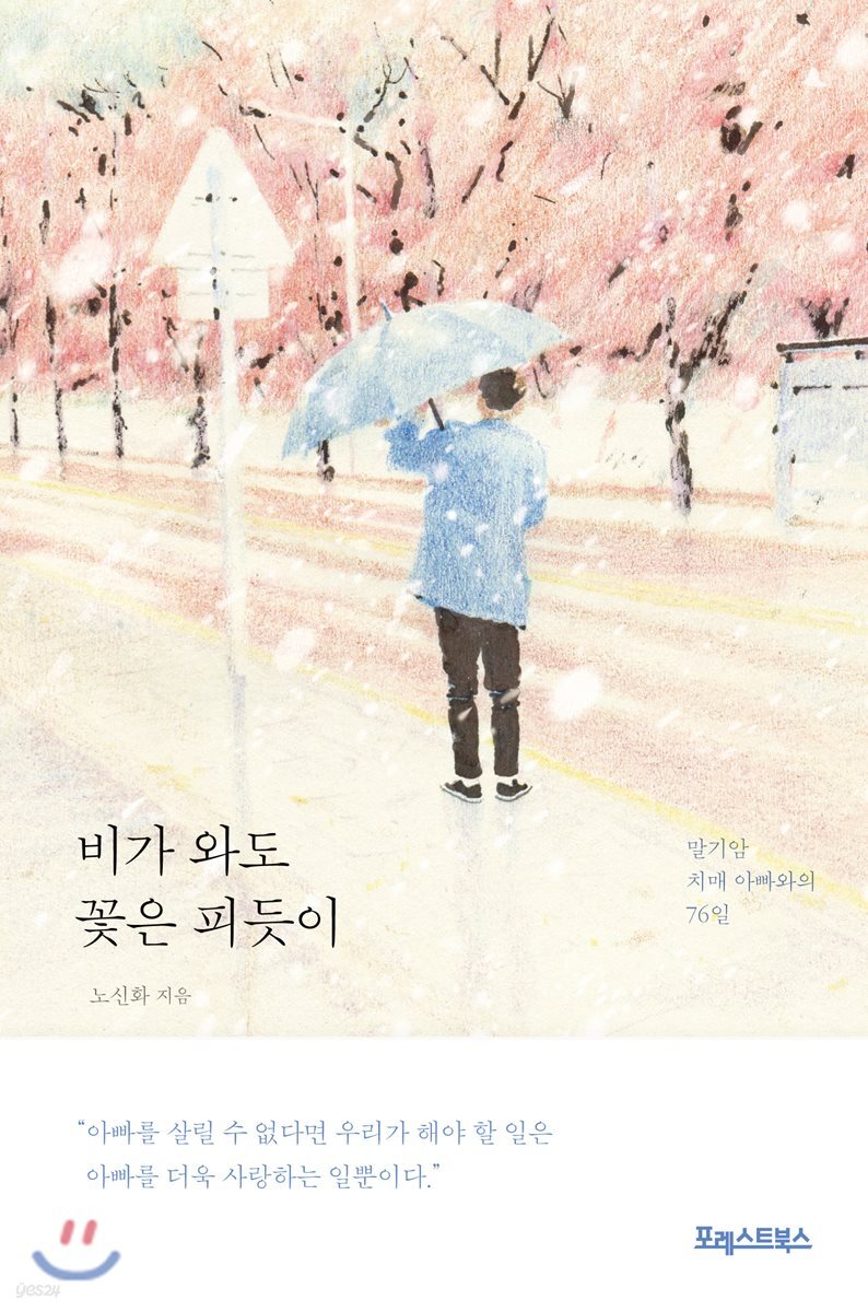 비가 와도 꽃은 피듯이