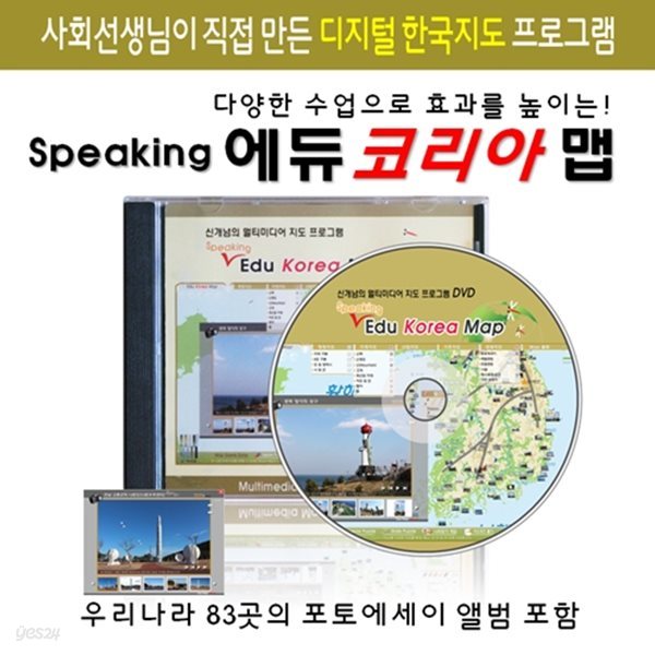 (사회탐구) 사회 지리과 수업용 CD - 에듀 코리아맵