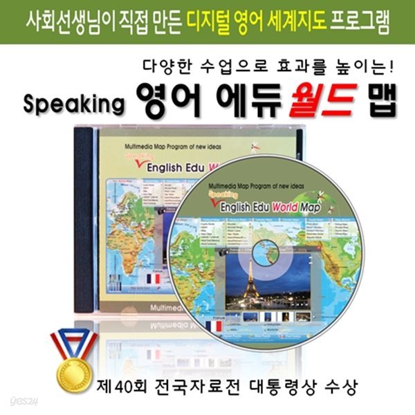 (사회탐구) 사회 지리과 수업용 CD - 영문 에듀 월드맵