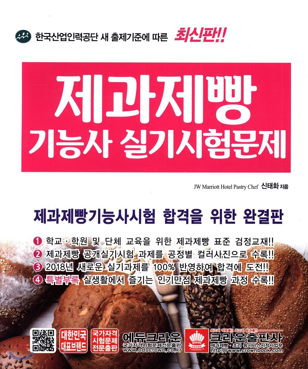 제과제빵기능사 실기시험문제