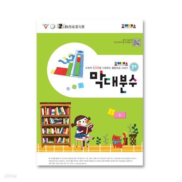 [조이매스] 손끝으로배우는막대분수워크북