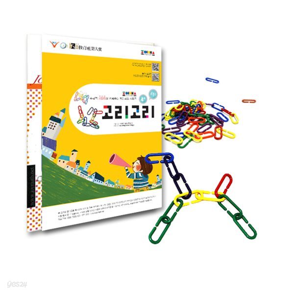 (조이매스) 고리고리묶음세트