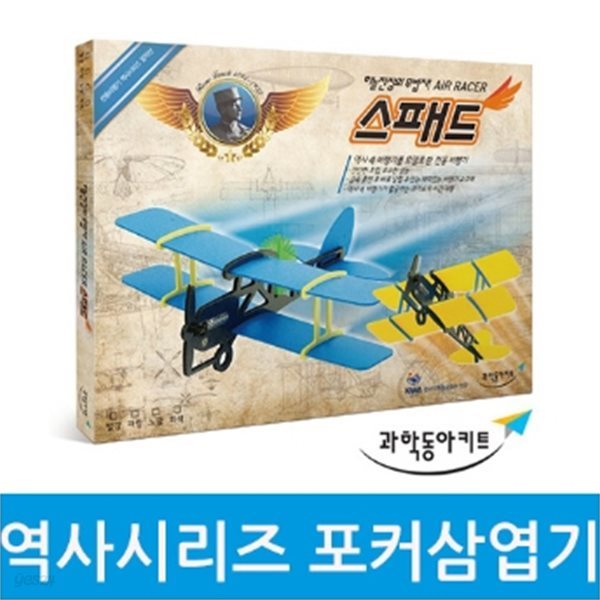 (STEAM과학) 역사시리즈 포커삼엽기