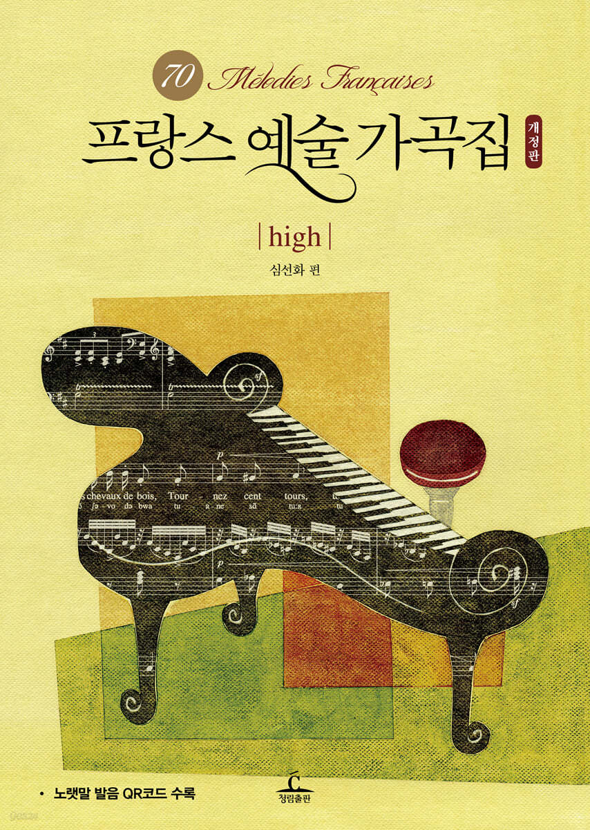 프랑스 예술가곡집 High