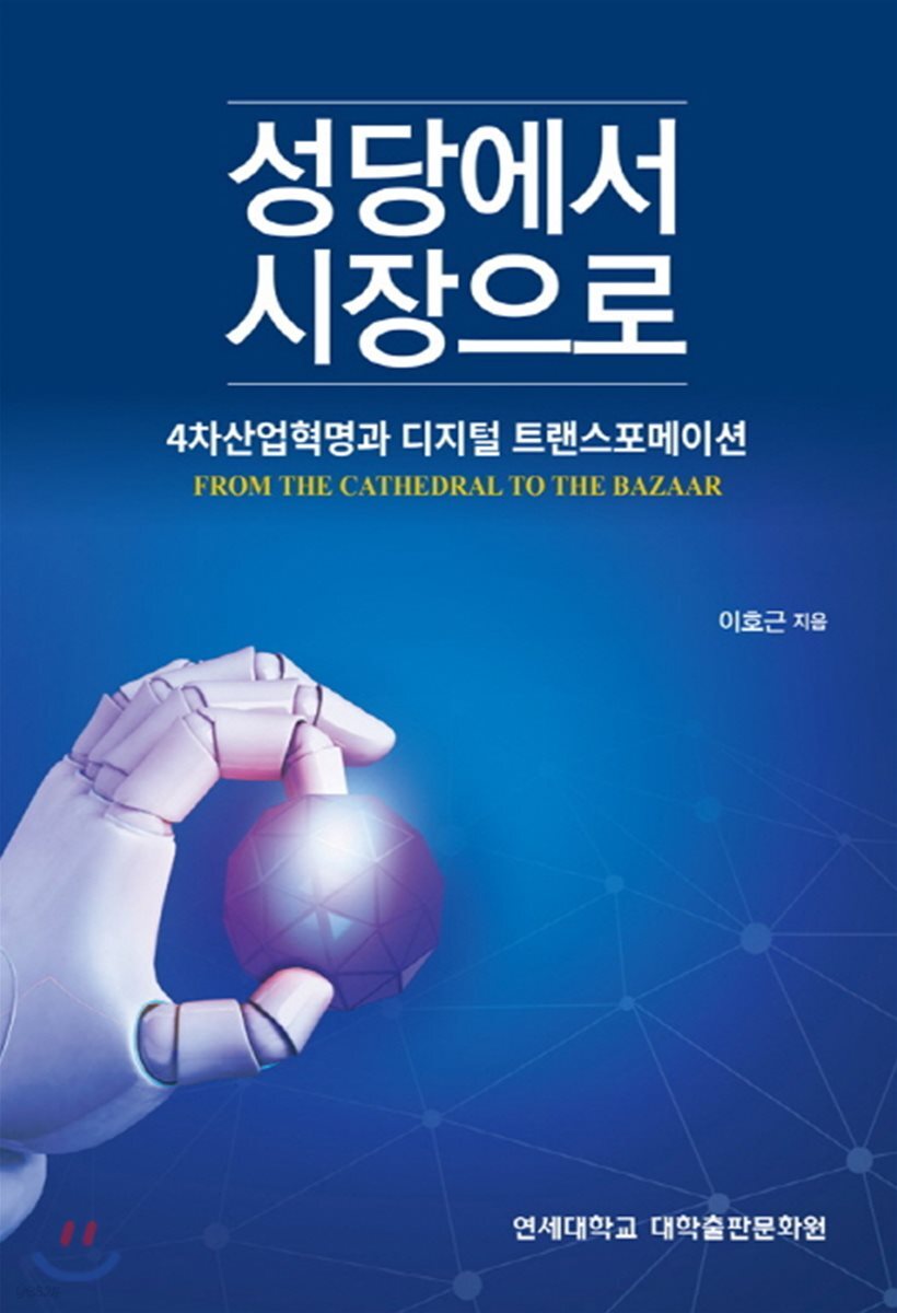 성당에서 시장으로