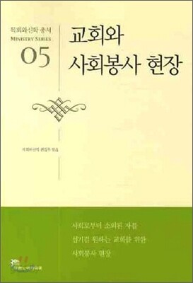 교회와 사회봉사 현장