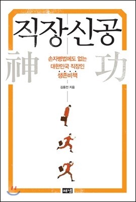 직장신공
