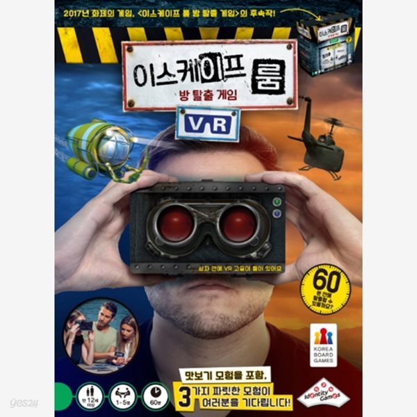 보드게임 이스케이프 룸 VR