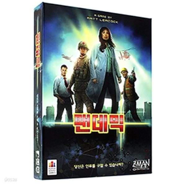 보드게임 팬데믹 한글판