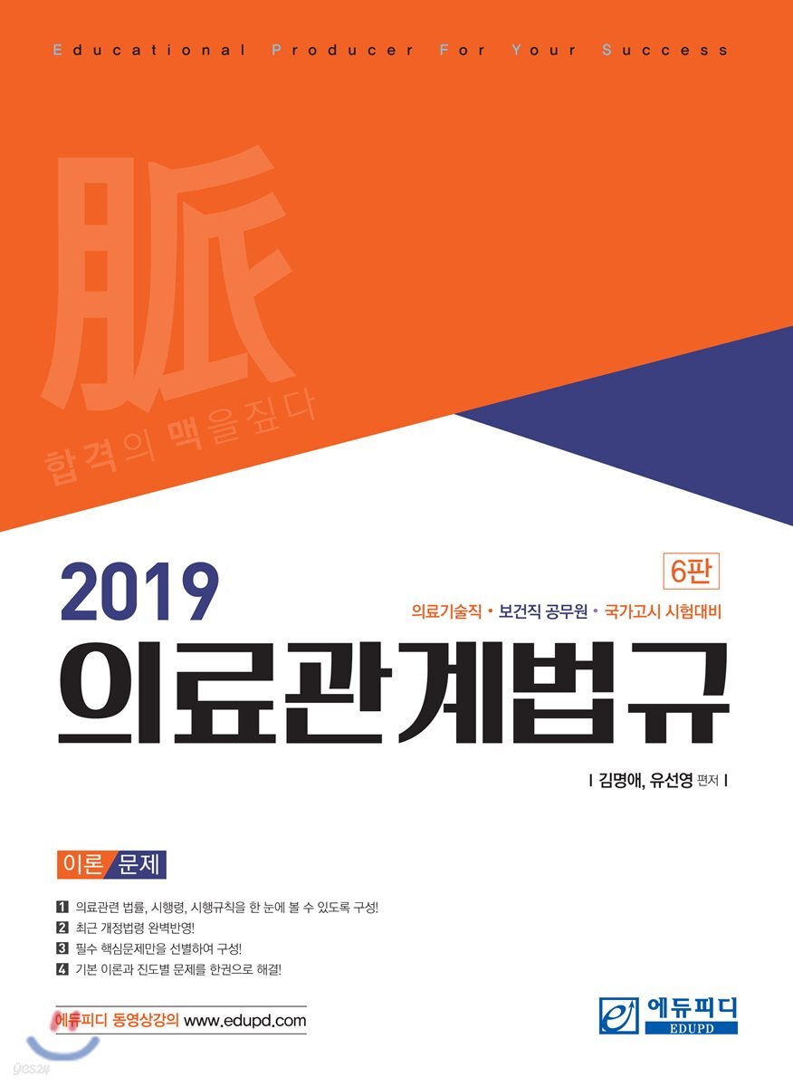 2019 의료관계법규