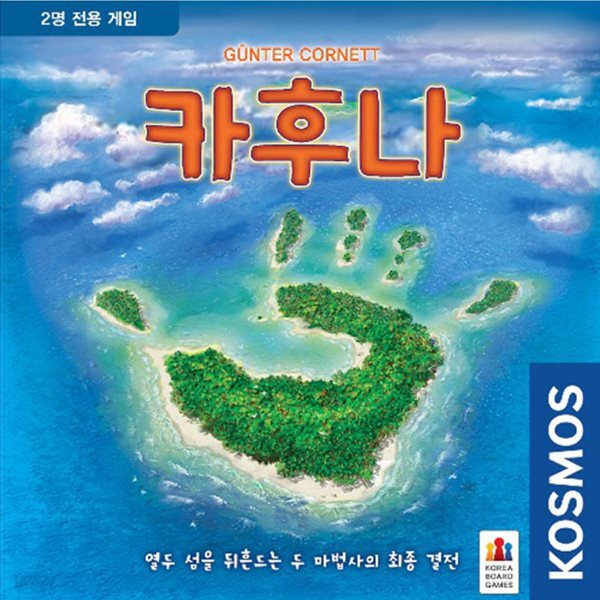 보드게임 카후나