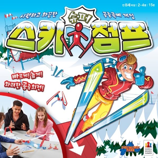 보드게임 슈퍼 스키점프
