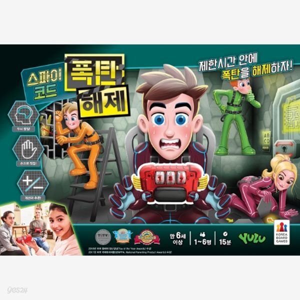 보드게임 스파이 코드: 폭탄해제