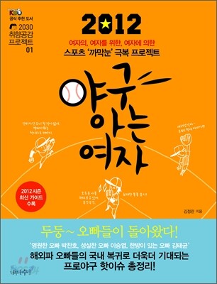 야구 아는 여자 2012