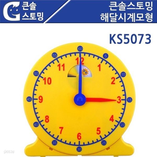 (학습교구) KS5073 큰솔스토밍 해달시계모형