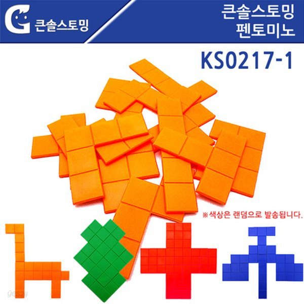 (학습교구) KS0217-1 큰솔스토밍 펜토미노(1인용)