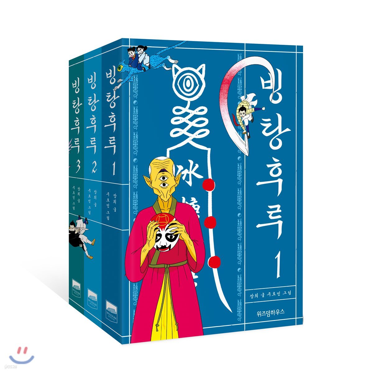 빙탕후루 1~3 세트