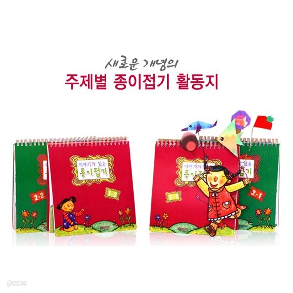 (종이공예) 이야기가 있는 종이접기