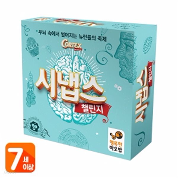 (보드게임) 시냅스 챌린지