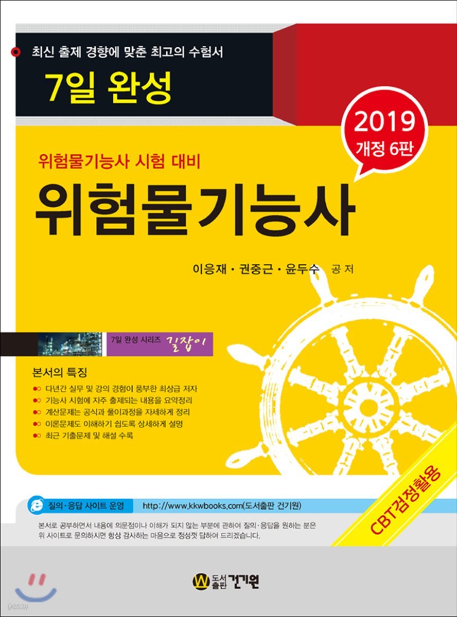 2019 7일 완성 위험물 기능사