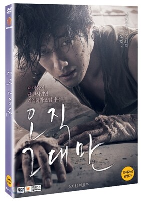 오직 그대만 (일반판 2Disc)