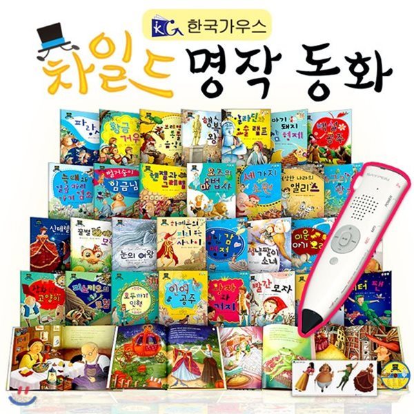 차일드 명작 동화 (도서 30권 + CD 1장 + 스티커 1매) 세이펜 별매