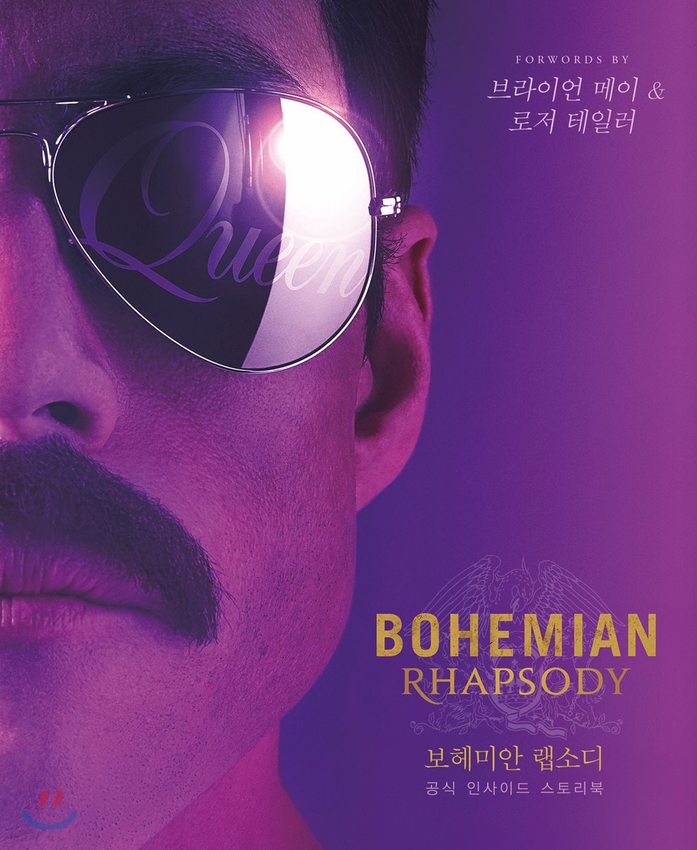 Bohemian Rhapsody 보헤미안 랩소디 공식 인사이드 스토리북 - YES24