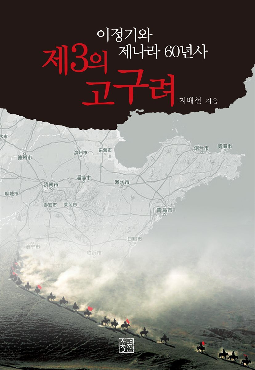 제3의 고구려